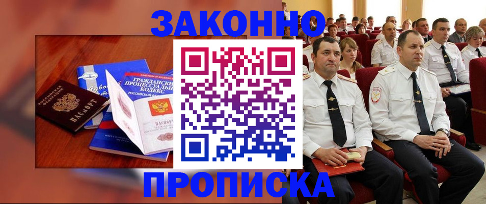 временная регистрация законно в Евпатории