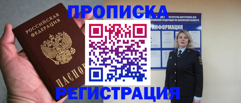 где прописаться в Евпатории