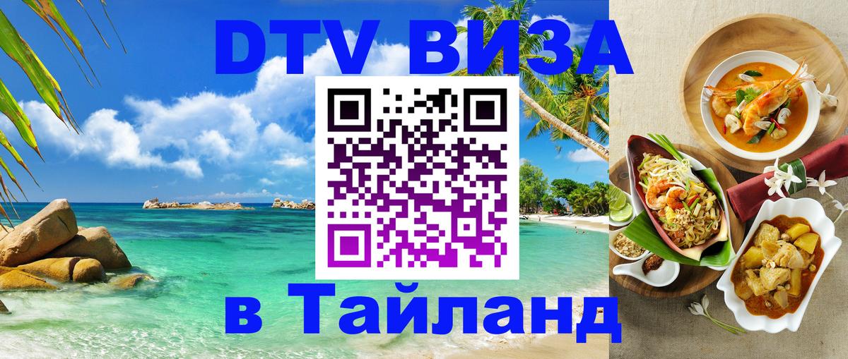 Цены на DTV визу в Таиланд — пакеты услуг, достаточно даже паспорта - 21.11.2025 